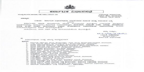 ಆಗಸ್ಟ್ 13 ರಿಂದ ಕರ್ನಾಟಕ ವಿಧಾನಮಂಡಲ ಮುಂಗಾರು ಅಧಿವೇಶನ ಆರಂಭ: ಅಧಿಸೂಚನೆ ಪ್ರಕಟ
