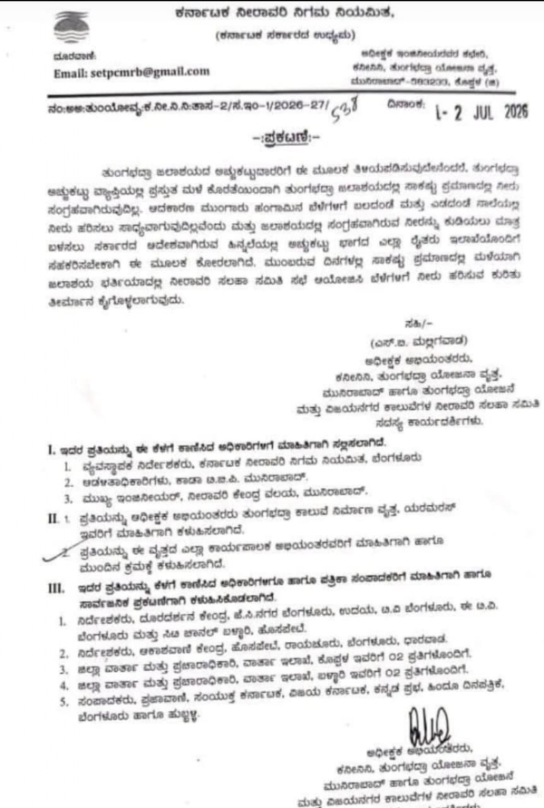 ತುಂಗಭದ್ರಾ ನದಿ : ಕುಡಿಯಲು ಮಾತ್ರ ತುಂಗಭದ್ರಾ ನದಿ : ಕುಡಿಯಲು ಮಾತ್ರ
