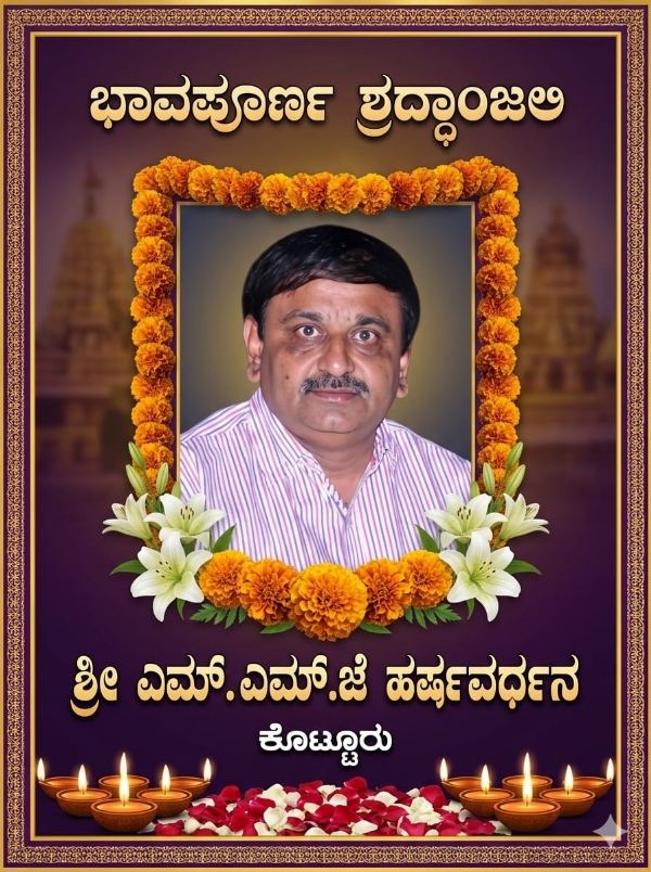 M.M.J. Harshavardhan passes away