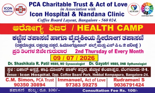 ಆರೋಗ್ಯ ತಪಾಸಣಾ ಶಿಬಿರ ಆರೋಗ್ಯ ತಪಾಸಣಾ ಶಿಬಿರ