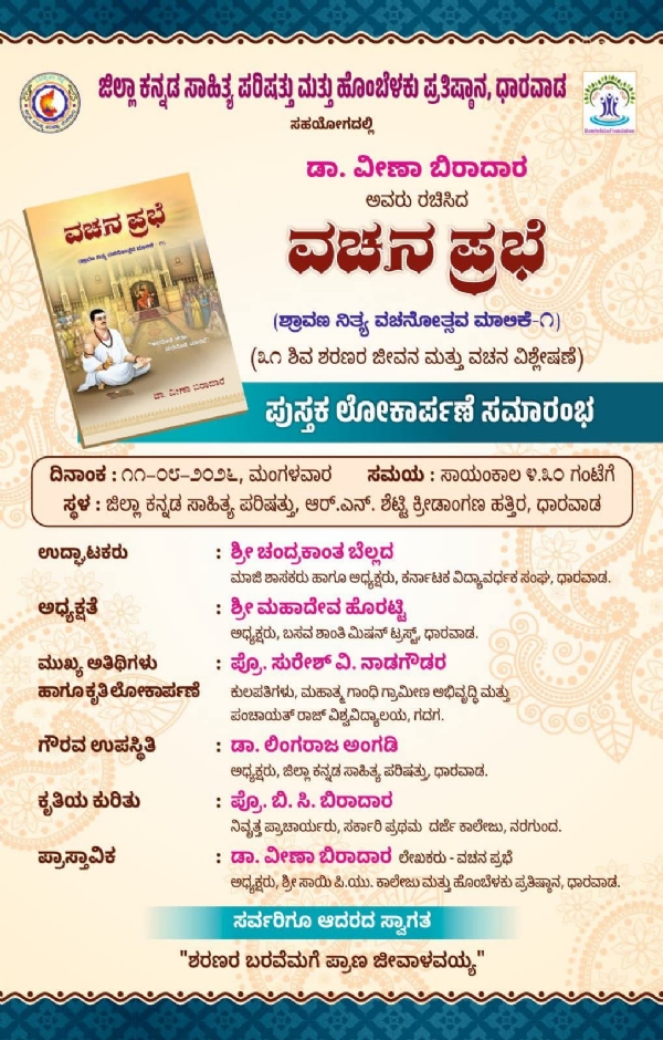 ಆಮಂತ್ರಣ ಪತ್ರಿಕೆ