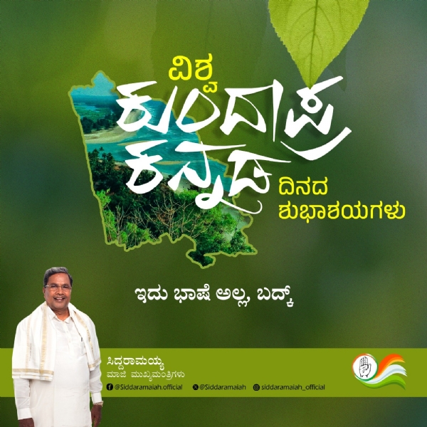 ಸಿದ್ದರಾಮಯ್ಯ ಪೋಸ್ಟ್