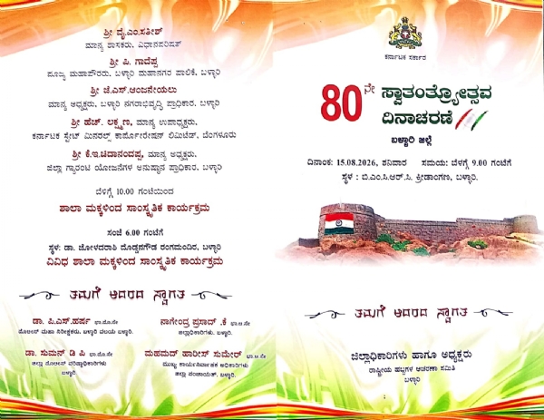 Bellary: 80th Independence Day celebrations tomorrow