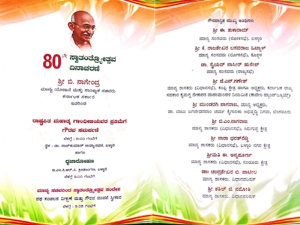 Bellary: 80th Independence Day celebrations tomorrow