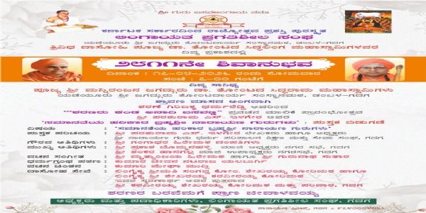 ನಾಳೆ ತೋಂಟದಾರ್ಯ ಮಠದಲ್ಲಿ 2811ನೇ ಶಿವಾನುಭವ
