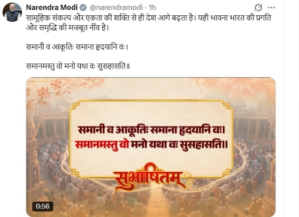 प्रधानमंत्री नरेन्द्र मोदी की एक्स पोस्ट।