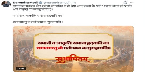 ಸಾಮೂಹಿಕ ಸಂಕಲ್ಪ, ಏಕತೆಯಿಂದಲೇ ದೇಶದ ಪ್ರಗತಿ: ಪ್ರಧಾನಿ ಮೋದಿ