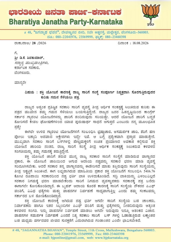 ವಿಜಯೇಂದ್ರ ಮುಖ್ಯಮಂತ್ರಿಗೆ ಬರೆದಿರುವ ಪತ್ರ