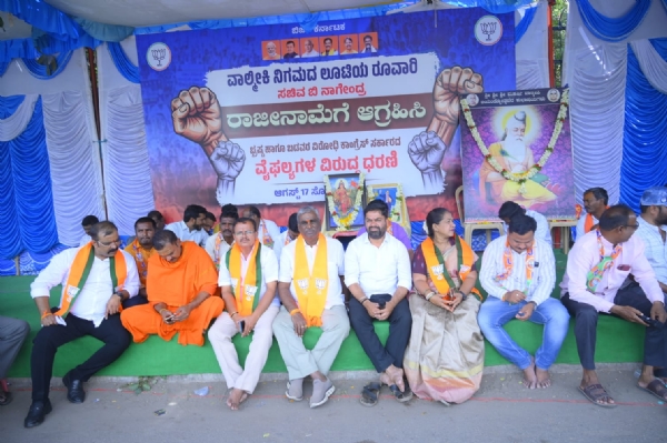 ಸಚಿವ ಬಿ. ನಾಗೇಂದ್ರ ಅವರ ರಾಜೀನಾಮೆಗೆ ಆಗ್ರಹಿಸಿ ಬಿಜೆಪಿ ಪ್ರತಿಭಟನೆ : ಎರಡನೇ ದಿನಕ್ಕೆ