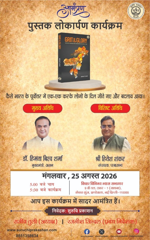 पुस्तक विमोचन का आमंत्रण पत्र