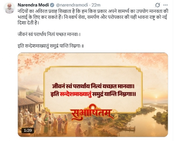 प्रधानमंत्री नरेन्द्र मोदी की एक्स पोस्ट। प्रधानमंत्री नरेन्द्र मोदी की एक्स पोस्ट।