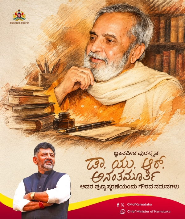 ಸಿಎಂ ಎಕ್ಸ್ ಪೋಸ್ಟ್