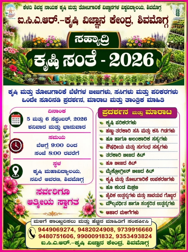 ಕೃಷಿ ಸಂತೆ