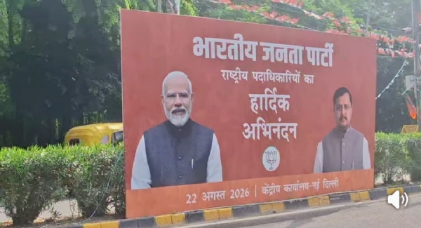 केंद्रीय भाजपा मुख्यालय विस्तार के बाहर लगे पोस्टर