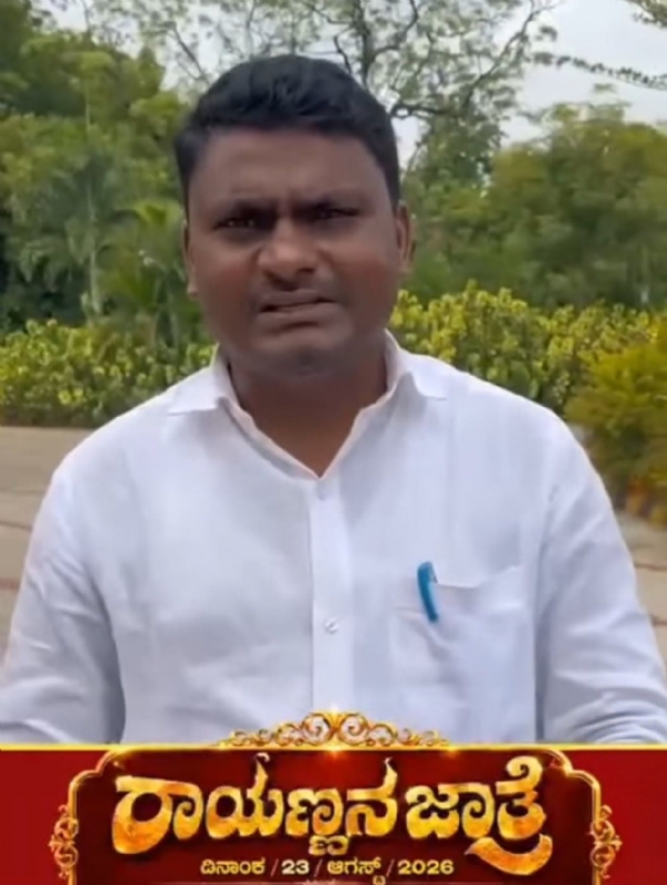 ರಾಯಣ್ಣ