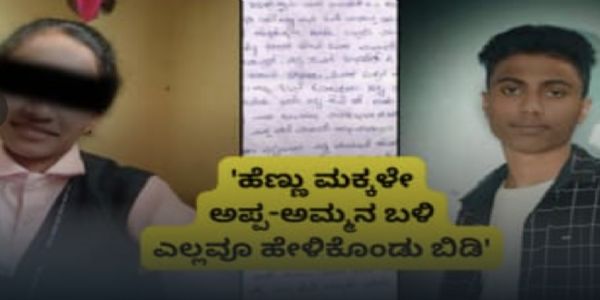 ಮಾಜಿ ಸಹಪಾಠಿ ಕಿರುಕುಳಕ್ಕೆ ಬೇಸತ್ತು ಯುವತಿ ಆತ್ಮಹತ್ಯೆ