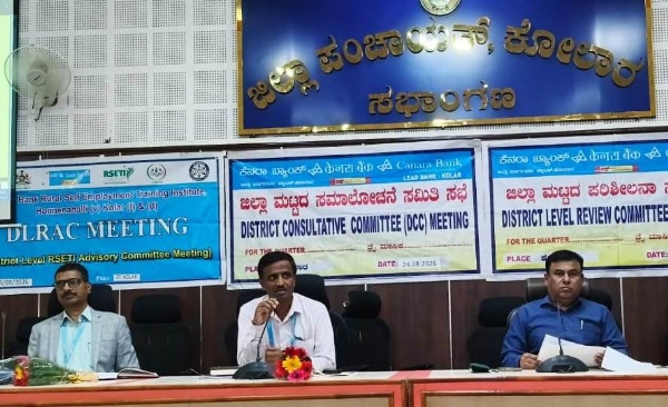 ಕೋಲಾರ ಜಿಲ್ಲಾ ಪಂಚಾಯಿತಿ ಮುಖ್ಯ ಕಾರ್ಯನಿರ್ವಹಣಾಧಿಕಾರಿ ಪ್ರವೀಣ್ ಬಾಗೇವಾಡಿ ಬ್ಯಾಂಕುಗಳ ಜಿಲ್ಲಾ ಮಟ್ಟದ ಸಲಹಾ ಸಮಿತಿಯ ಸಭೆ ನಡೆಸಿದರು.