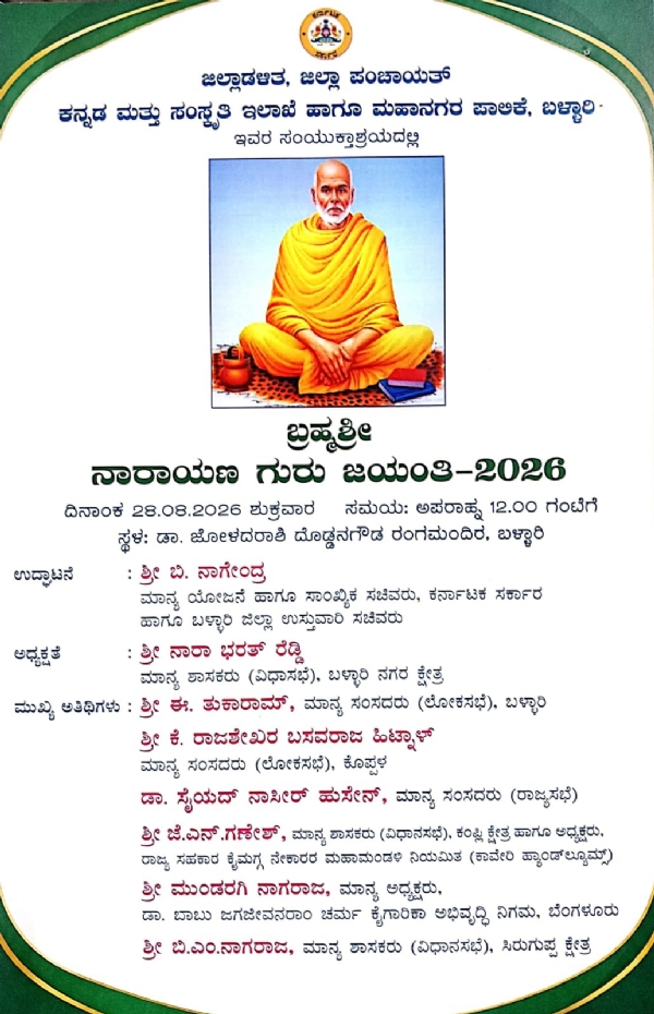 Brahmashri Narayana Guru Jayanti on August 28th Brahmashri Narayana Guru Jayanti on August 28th