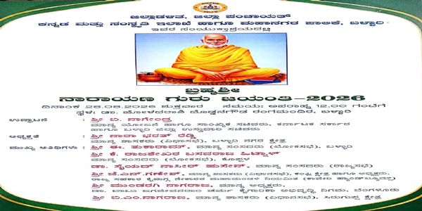 ಆ.28 ರಂದು ಬ್ರಹ್ಮಶ್ರೀ ನಾರಾಯಣ ಗುರು ಜಯಂತಿ