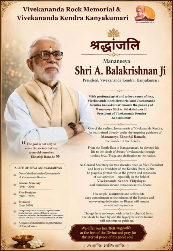 विवेकानंद शिला स्मारक एवं विवेकानंद केंद्र कन्याकुमारी की विज्ञप्ति।
