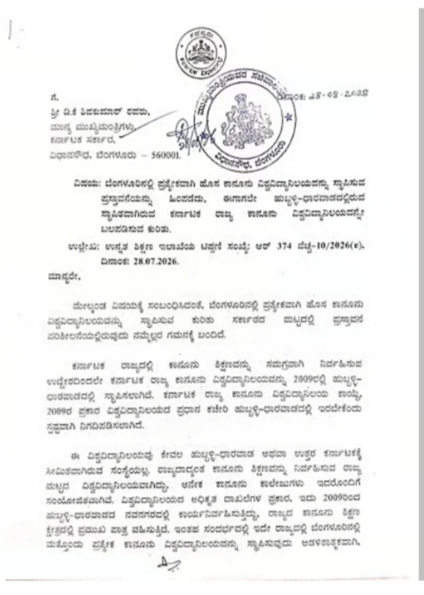 NK MLAs Oppose New Law University in Bengaluru, Urge Govt to Strengthen Hubballi KSLU NK MLAs Oppose New Law University in Bengaluru, Urge Govt to Strengthen Hubballi KSLU