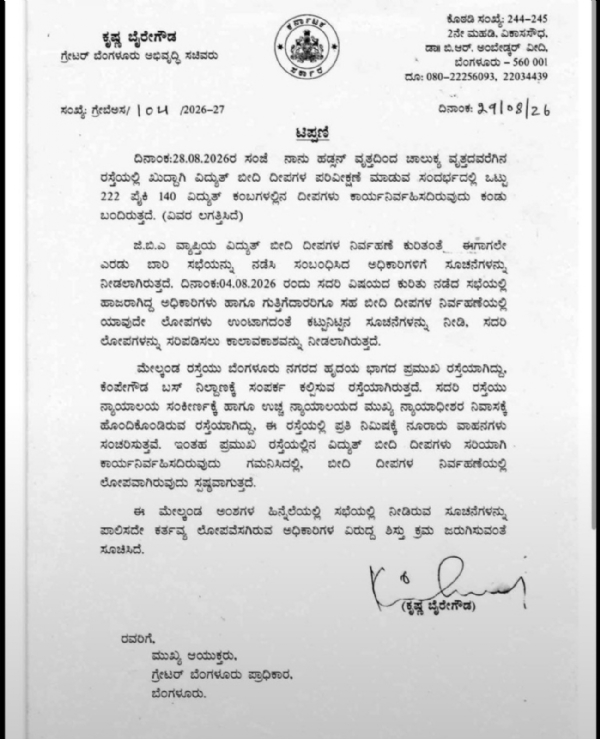 krishna-byrе-gowda-orders-action-against-officials-over-poor-street-lighting-in-bengaluru krishna-byrе-gowda-orders-action-against-officials-over-poor-street-lighting-in-bengaluru