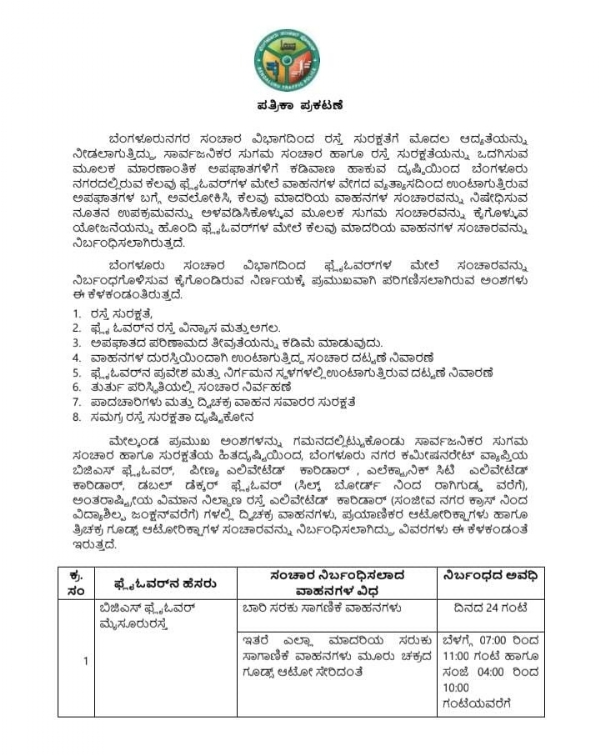 bengaluru-traffic-restrictions-on-vehicles-at-five-flyovers-from-september-4-to-11 bengaluru-traffic-restrictions-on-vehicles-at-five-flyovers-from-september-4-to-11