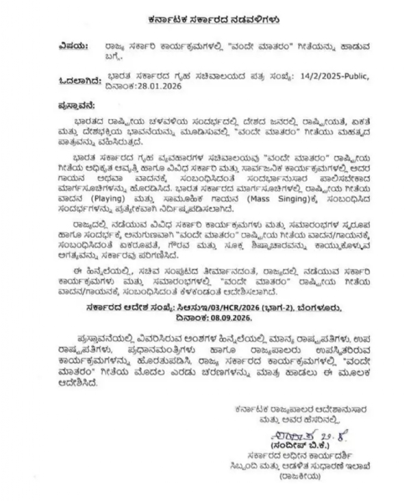 vande-mataram-new-rules-karnataka-government-orders-to-sing-only-two-stanzas