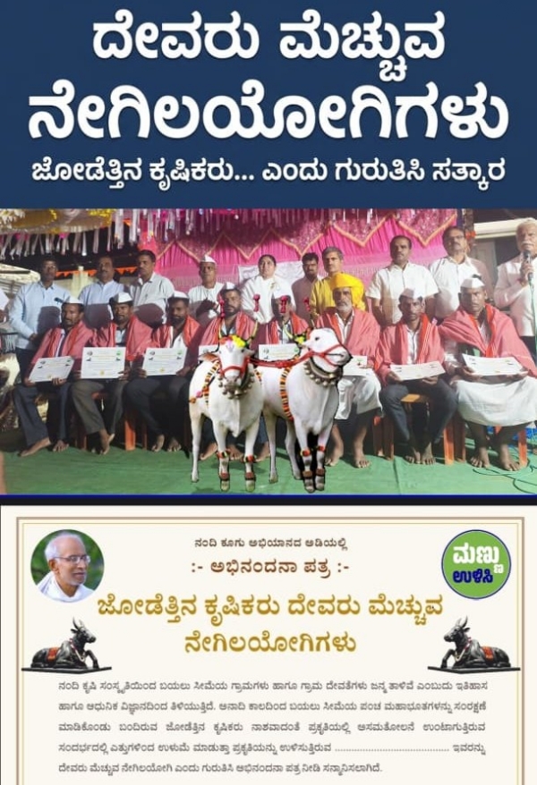 ಮಣ್ಣು ಉಳಿಸಿ ಮಣ್ಣು ಉಳಿಸಿ