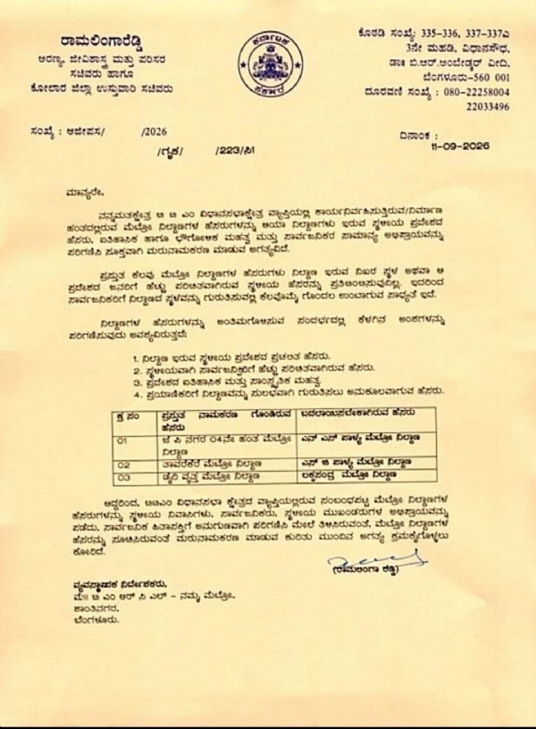 Bengaluru-Tavarekere-Metro-Station-Naming-Row-SG-Palya-vs-Bismillah-Nagar
