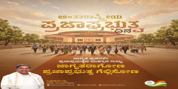 ಪ್ರಜಾಪ್ರಭುತ್ವದ ರಕ್ಷಣೆ ಪ್ರತಿಯೊಬ್ಬರ ಜವಾಬ್ದಾರಿ: ಸಿದ್ದರಾಮಯ್ಯ