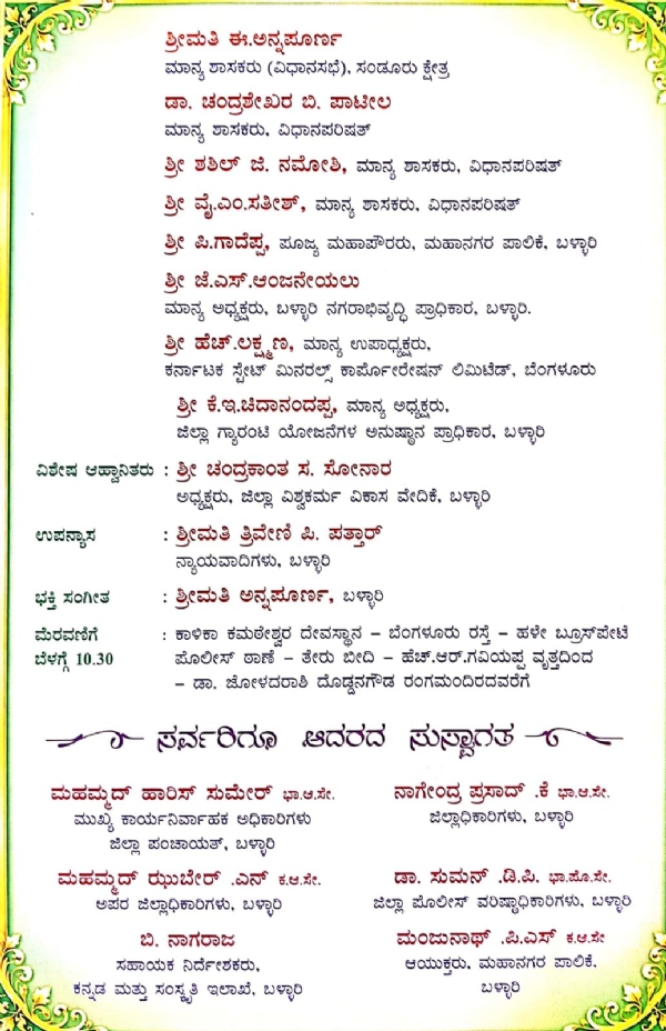 ಬಳ್ಳಾರಿ : ಸೆ.17 ರಂದು ಶ್ರೀ ವಿಶ್ವಕರ್ಮ ಜಯಂತಿ