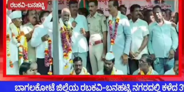 ಬನಹಟ್ಟಿಯಲ್ಲಿ ಪ್ರಜಾಸೌಧ ನಿರ್ಮಾಣಕ್ಕೆ ಜಿಲ್ಲಾಡಳಿತ ಅಸ್ತು: ಹೋರಾಟಗಾರರ ಸಂಭ್ರಮಾಚರಣೆ