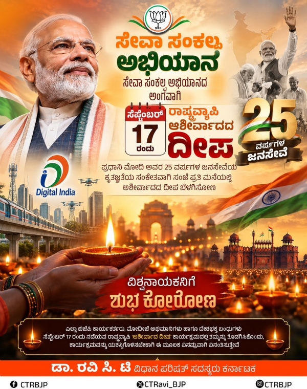 ಸಿ.ಟಿ.ರವಿ ಎಕ್ಸ್ ಪೋಸ್ಟ್