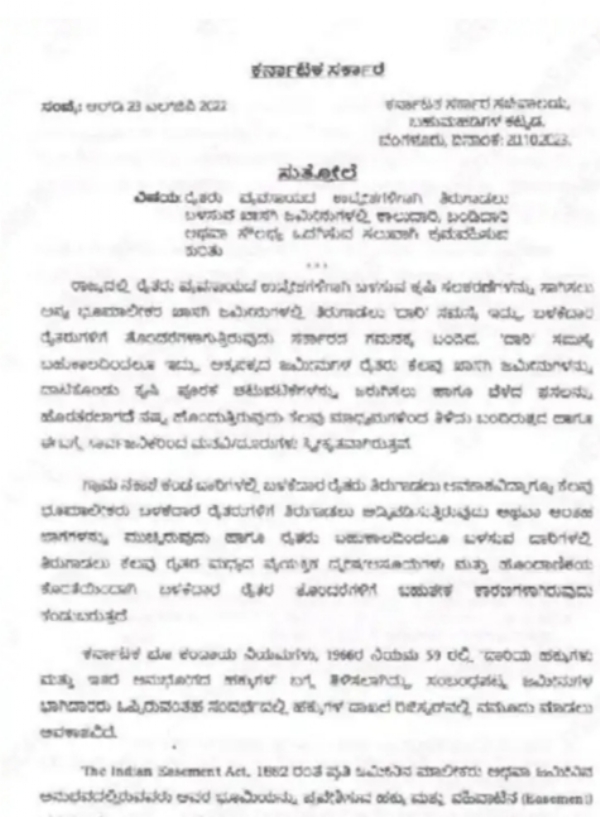 Karnataka-Government-Important-Order-to-Provide-Access-Roads-to-Farm-Lands Karnataka-Government-Important-Order-to-Provide-Access-Roads-to-Farm-Lands
