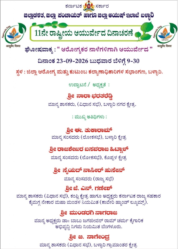 11th National Ayurveda Day celebrated on September 23