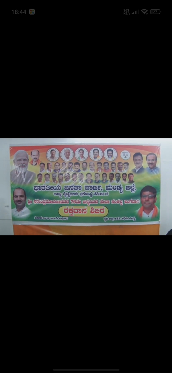 Mandya-BJP-Modi-76th-Birthday-Blood-Donation-Camp-76-Donors