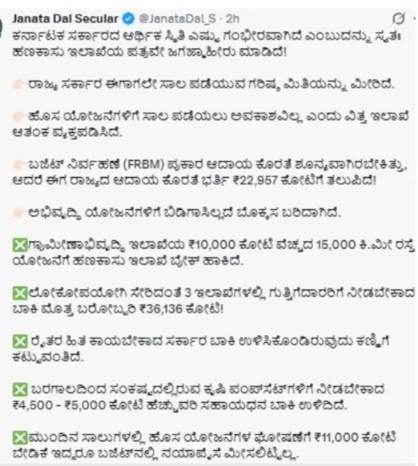 JDS-targets-Karnataka-government-over-guarantee-schemes-and-state-development