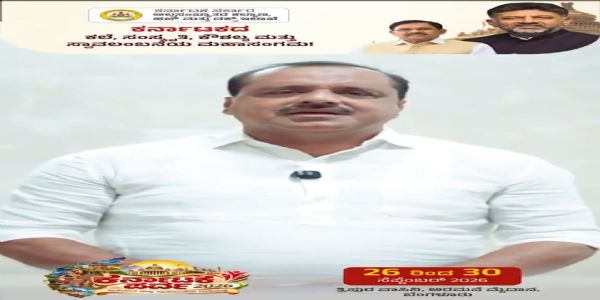 ನಾಳೆಯಿಂದ ಬೆಂಗಳೂರಿನಲ್ಲಿ ಐದು ದಿನ ಕರ್ನಾಟಕ ಪರ್ವ–2026