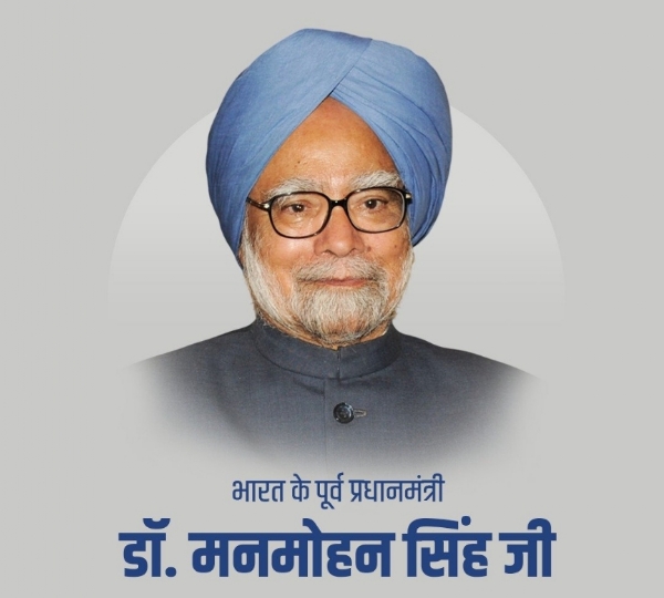 पूर्व प्रधानमंत्री डॉ. मनमोहन सिंह (फाइल फोटो)