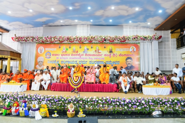ವೀರಶೈವ ಲಿಂಗಾಯತ ಧರ್ಮ ಸಂರಕ್ಷಣಾ ಸಮ್ಮೇಳನ ವೀರಶೈವ ಲಿಂಗಾಯತ ಧರ್ಮ ಸಂರಕ್ಷಣಾ ಸಮ್ಮೇಳನ