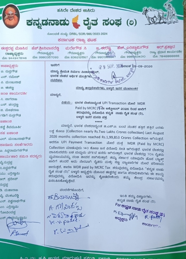 ಯುಪಿಐ ಮೇಲಿನ ಎಂಡಿಆರ್ ರದ್ದತಿಗೆ ಆಗ್ರಹ ಯುಪಿಐ ಮೇಲಿನ ಎಂಡಿಆರ್ ರದ್ದತಿಗೆ ಆಗ್ರಹ