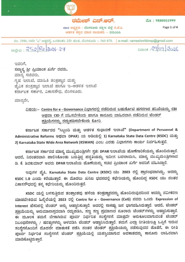 kswan-3-0-rs-444-crore-tender-scam-allegation-nr-ramesh-demands-cbi-cid-probe