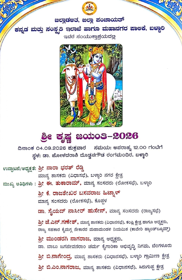 Sri Krishna Jayanti on September 4th Sri Krishna Jayanti on September 4th