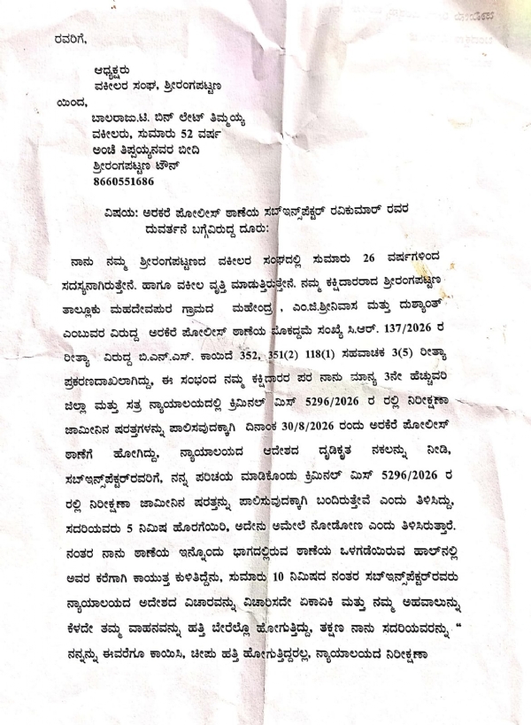 arekere-psi-misbehavior-lawyers-protest-srirangapatna arekere-psi-misbehavior-lawyers-protest-srirangapatna