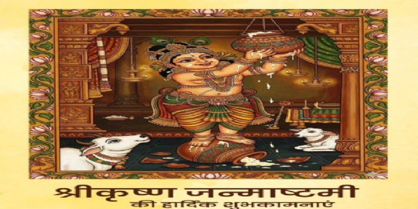 ರಾಷ್ಟ್ರಪತಿ, ಪ್ರಧಾನಿ ಸೇರಿದಂತೆ ಗಣ್ಯರಿಂದ ದೇಶದ ಜನತೆಗೆ ಶ್ರೀಕೃಷ್ಣ ಜನ್ಮಾಷ್ಟಮಿ ಶುಭಾಶಯ