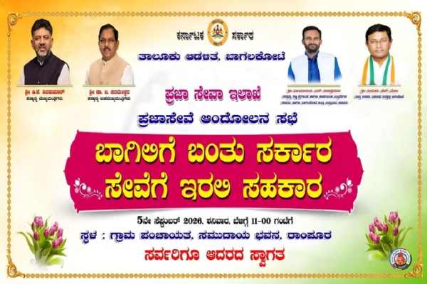 ಪ್ರಜಾಸೀವೆ