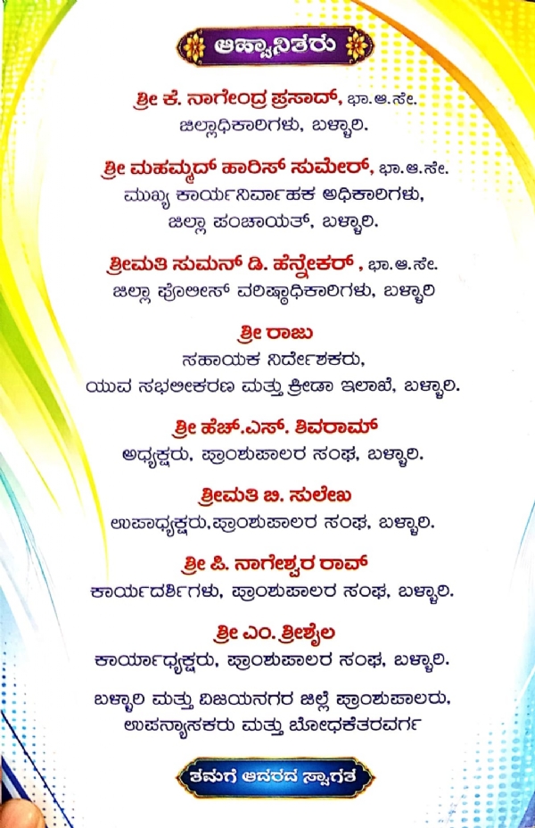 ಸೆ.09, 10 ರಂದು ಬಳ್ಳಾರಿ ತಾಲೂಕು ಪದವಿ ಪೂರ್ವ ಕಾಲೇಜುಗಳ ಕ್ರೀಡಾಕೂಟ ಸೆ.09, 10 ರಂದು ಬಳ್ಳಾರಿ ತಾಲೂಕು ಪದವಿ ಪೂರ್ವ ಕಾಲೇಜುಗಳ ಕ್ರೀಡಾಕೂಟ