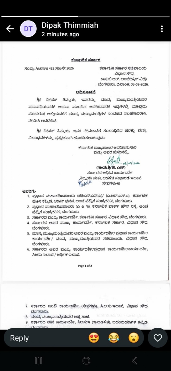 ಆದೇಶ ಪ್ರತಿ ಆದೇಶ ಪ್ರತಿ